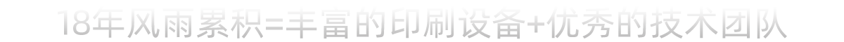 18年風(fēng)雨累積，堅(jiān)持品質(zhì)制勝